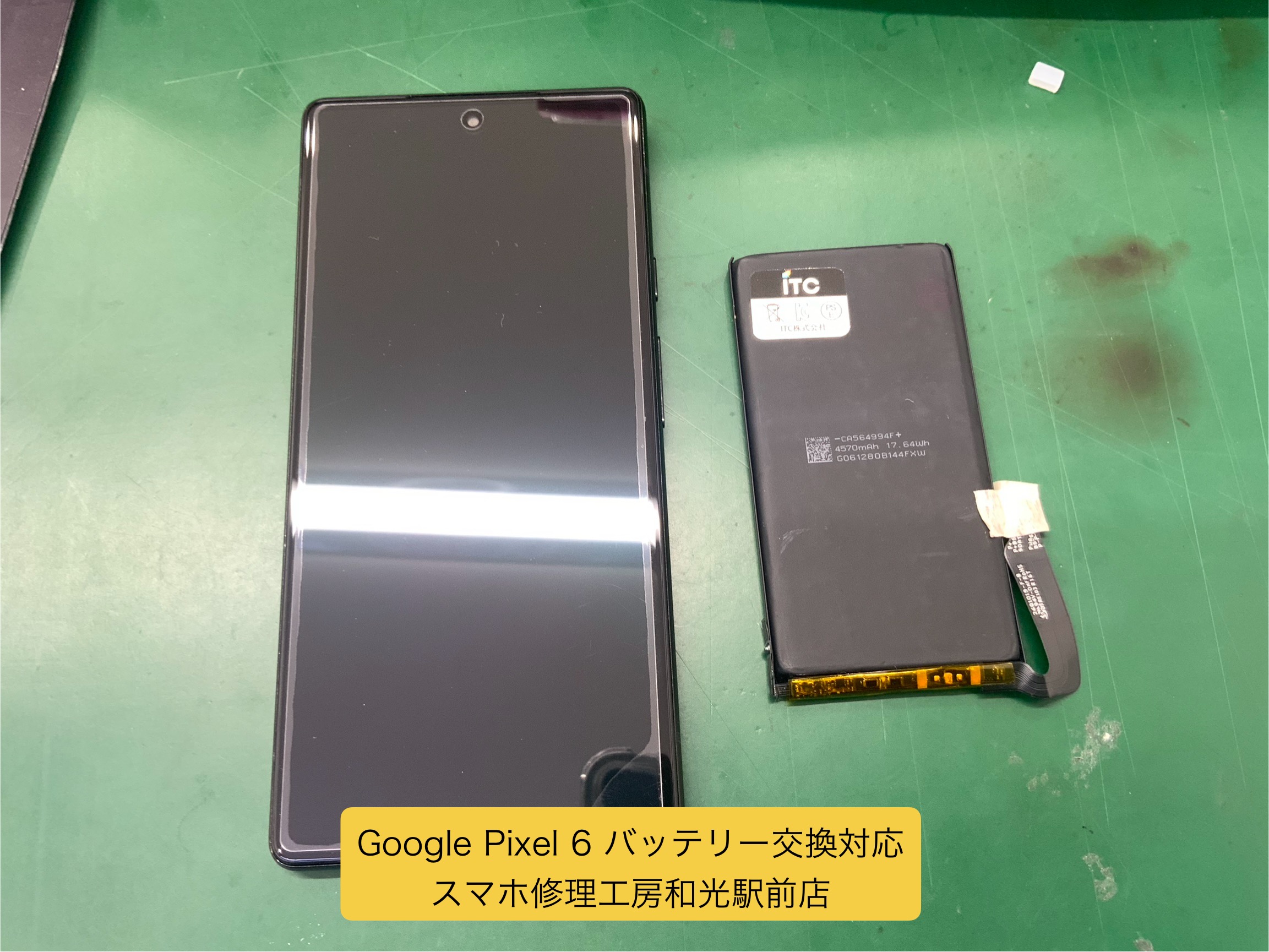 Google Pixel ６ バッテリー交換対応 - スマホ修理工房和光駅前店 -